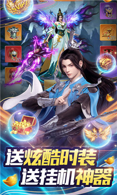 剑道仙语无限版截图欣赏
