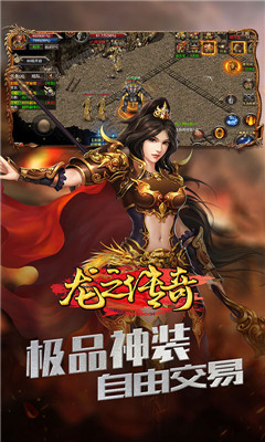 龙之传奇海量版截图欣赏