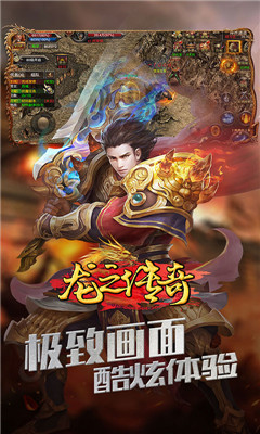 龙之传奇海量版截图欣赏