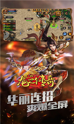 龙之传奇海量版截图欣赏