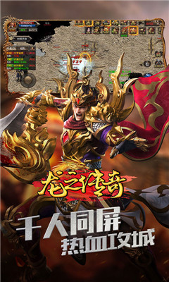 龙之传奇海量版截图欣赏