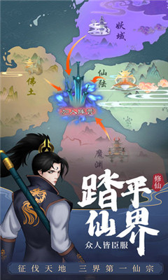 剑开仙门IOS版截图欣赏