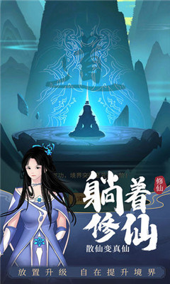 剑开仙门IOS版截图欣赏