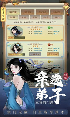 剑开仙门IOS版截图欣赏