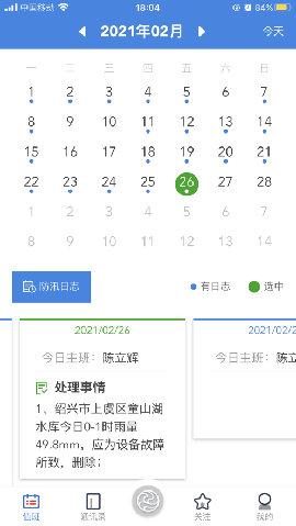 浙水情截图欣赏