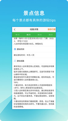 旅游规划师截图欣赏