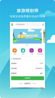 旅游规划师截图欣赏