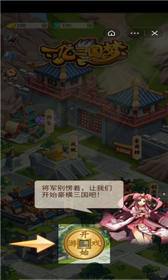 一亿三国梦破解版截图欣赏