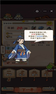 一亿三国梦破解版截图欣赏