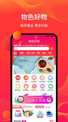 物色好物截图欣赏