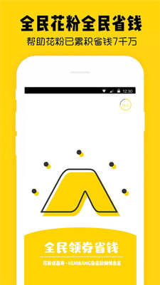 花粉优惠券截图欣赏