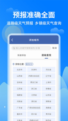 今日天气王截图欣赏