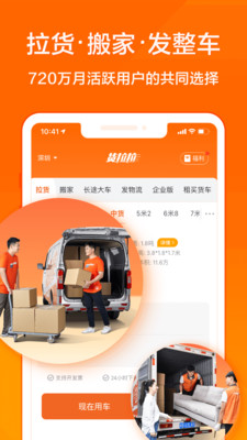 货拉拉截图欣赏