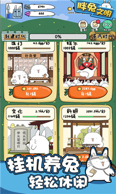 胖兔文明截图欣赏