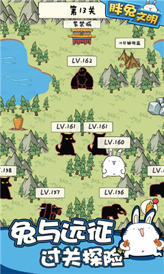 胖兔文明截图欣赏