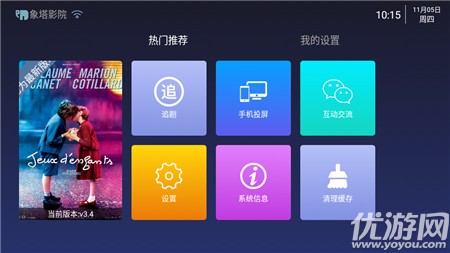 象塔影院破解版截图欣赏