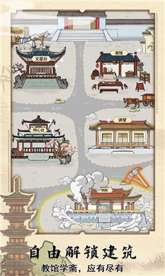 古代书院模拟器截图欣赏