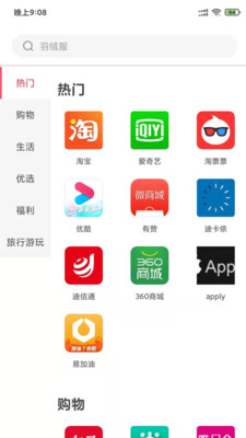 聚惠省截图欣赏