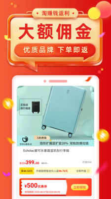 淘赚钱返利截图欣赏