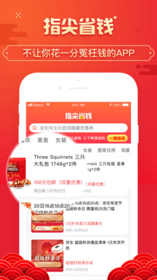 指尖省钱截图欣赏