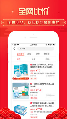 指尖省钱截图欣赏