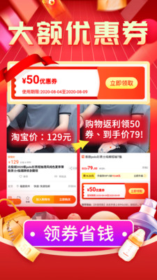 购物返利联盟截图欣赏