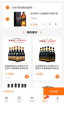 叭卦优选截图欣赏