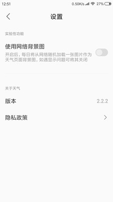 实时天气截图欣赏