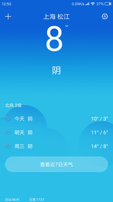 实时天气截图欣赏