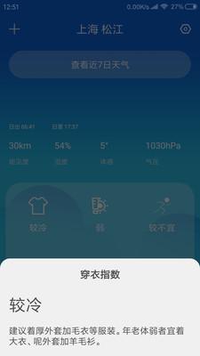 实时天气截图欣赏