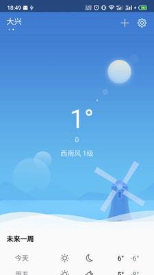 快天气截图欣赏