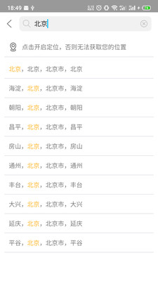 快天气截图欣赏