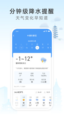 今时天气截图欣赏