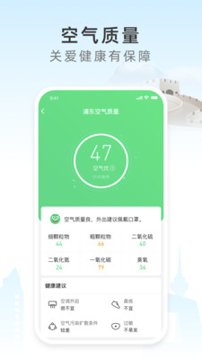今时天气截图欣赏