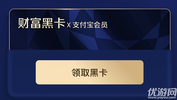 支付宝财富黑卡怎么得 支付宝财富黑卡领取方法