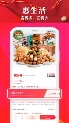 惠喵惠省截图欣赏