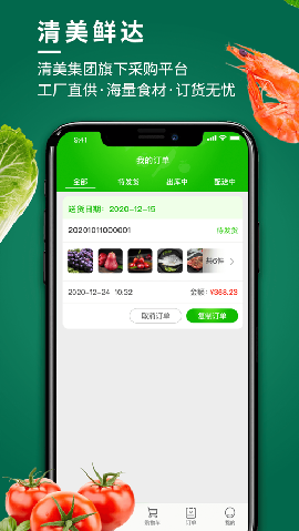 清美鲜达截图欣赏