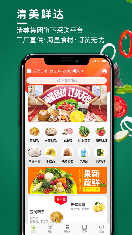 清美鲜达截图欣赏