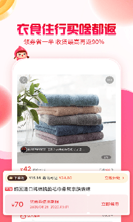 惠蚂蚁截图欣赏