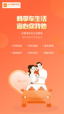 长三角车生活截图欣赏