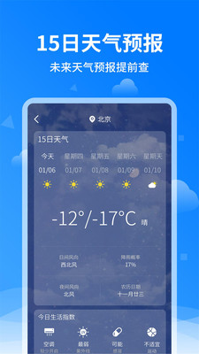 诸葛天气预报截图欣赏