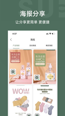 素邦生活截图欣赏