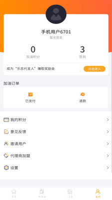 乐志出行app截图欣赏