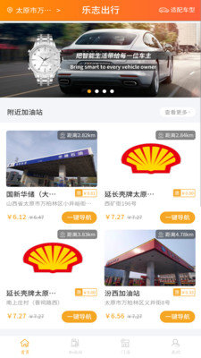 乐志出行app截图欣赏