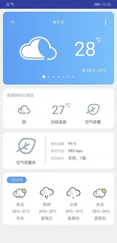 云知天气截图欣赏