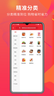 蜂鸟惠淘截图欣赏