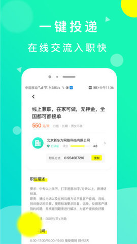 豆芽招聘截图欣赏