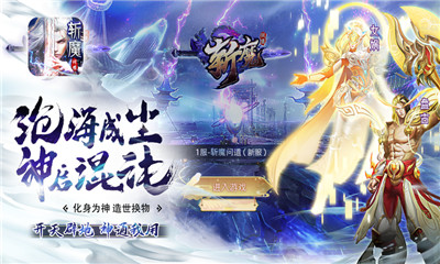 斩魔问道IOS版截图欣赏