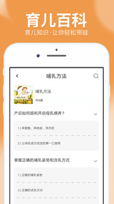 橙子宝宝截图欣赏