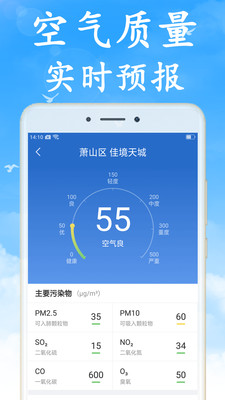 全国实时天气预报截图欣赏